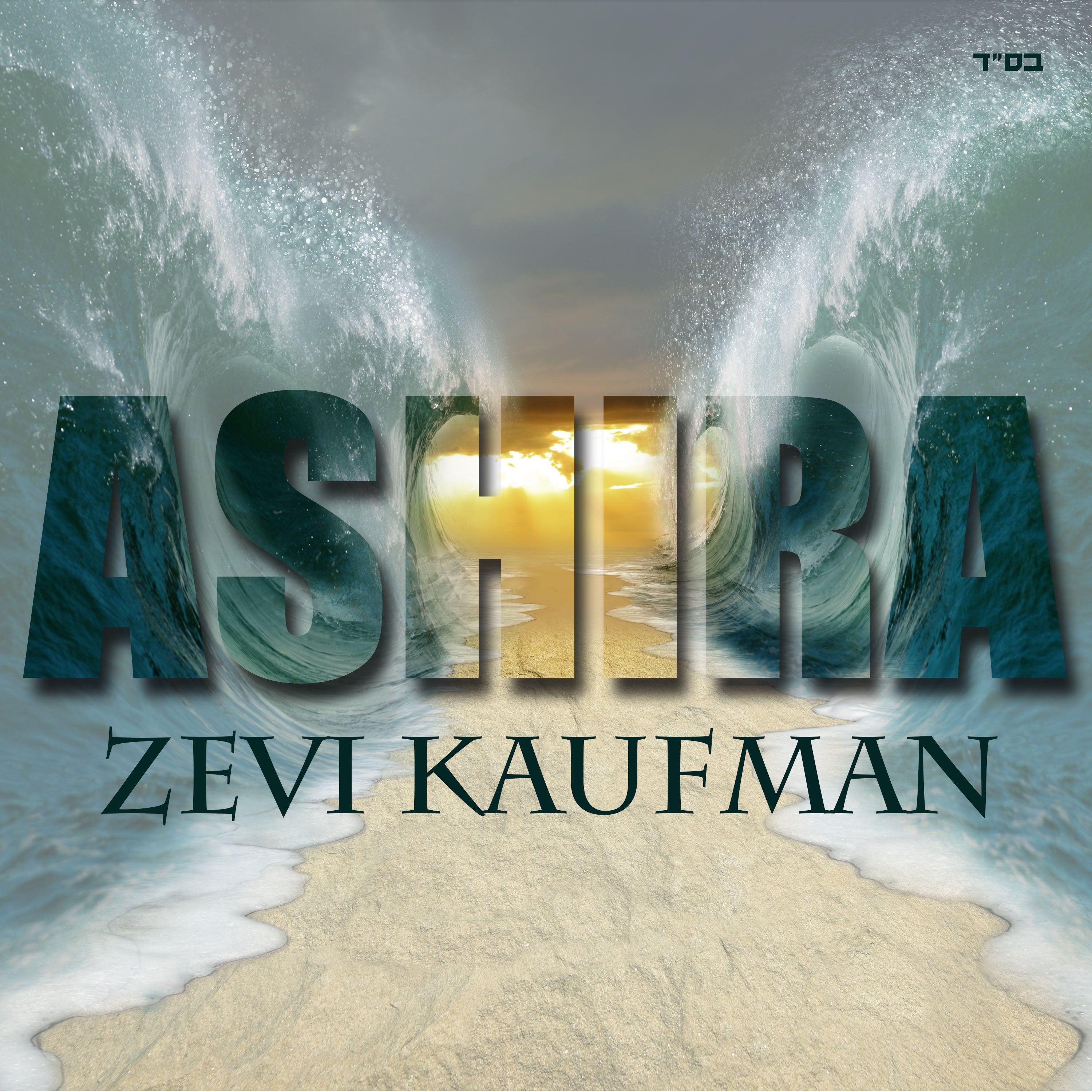 Zevi Kaufman - Ashira (Single)