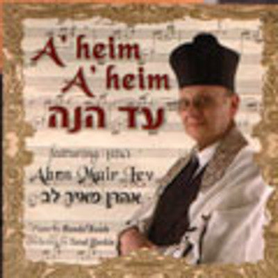 Cantor Ahron Meir Lev - Ad Heina