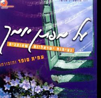 Amit Sofer Band - Israeli Classics