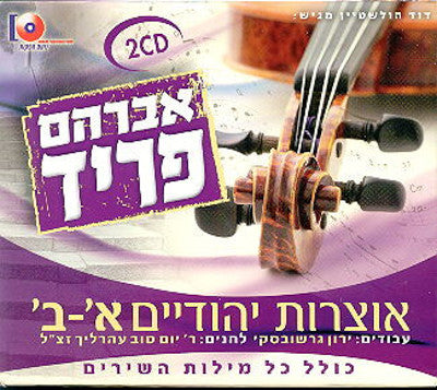 Avraham Fried - Hebrew Gems Set