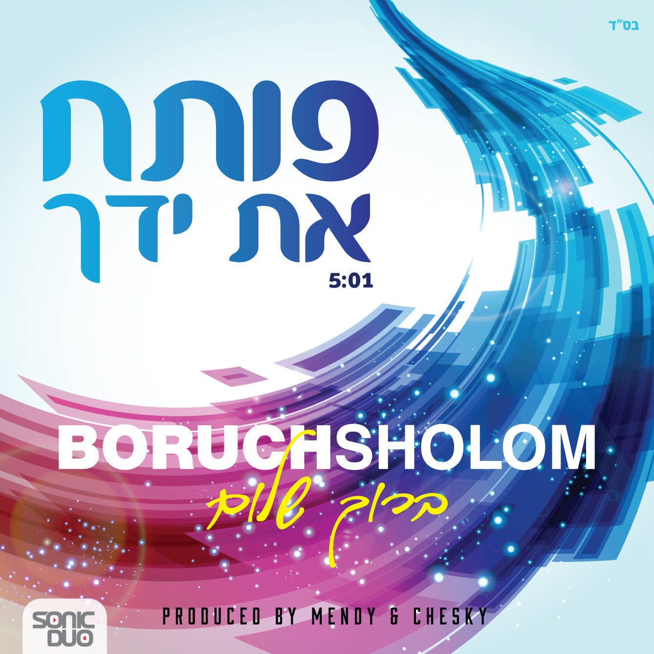 Boruch Sholom - Poseach (Single)