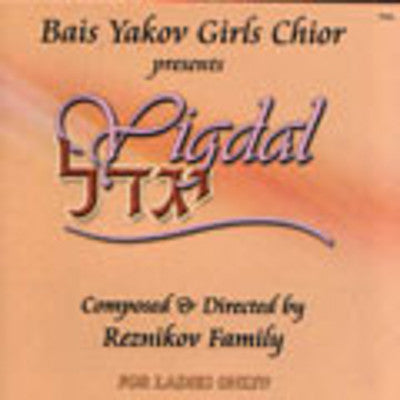 Bais Yakov Girls Choir - Yigdal