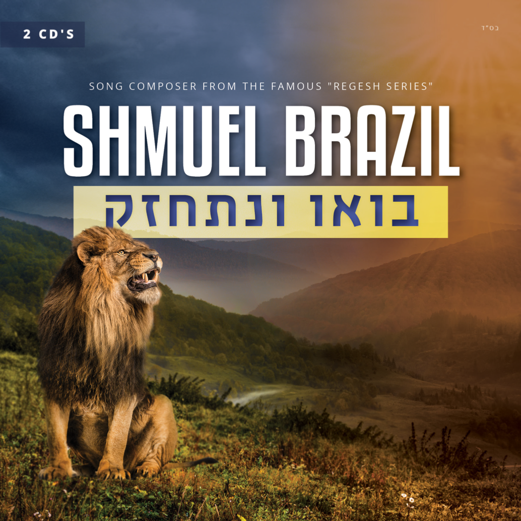 Shmuel Brazil - Bou Vnischazeik