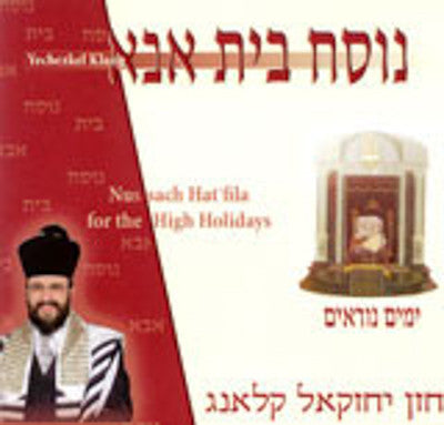 Cantor Yechezkel Klang - Nusach Rosh Hashana Yom Kippur