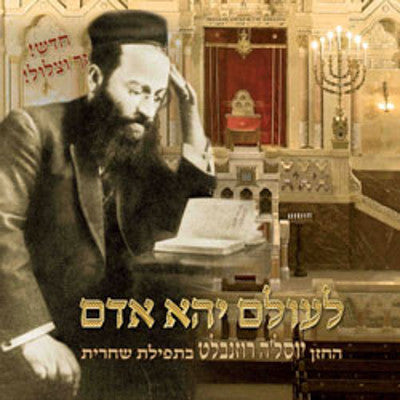 Cantor Yossele Rosenblatt - Leolam Yehei Odom