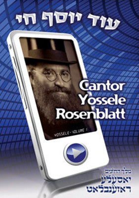 Cantor Yossele Rosenblatt - Od Yosef Chai 1