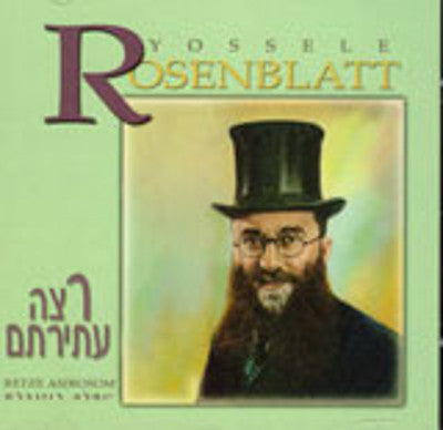 Cantor Yossele Rosenblatt - Retzei Asirosom