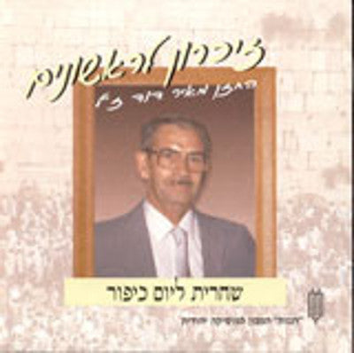 Cantor Meyer David - Shachrit Leyom Kippur