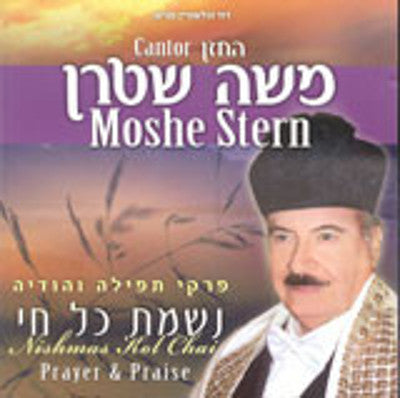 Cantor Moshe Stern - Nishmas