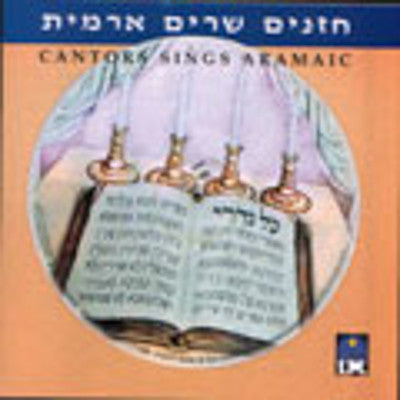 Cantor Berele Chagy - Cantors Sing Aramaic