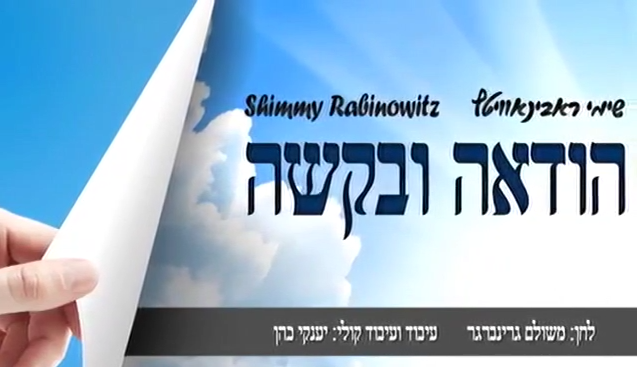 Shimmy Rabinowitz - Hoidueh