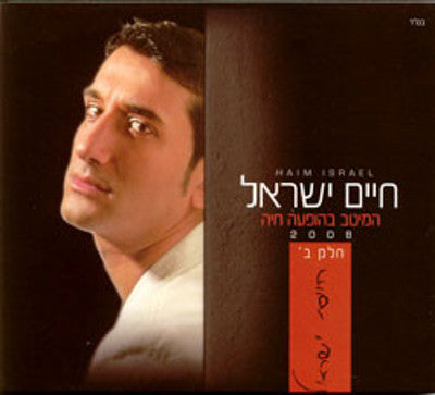Chaim or Haim Israel - Live 2008 B
