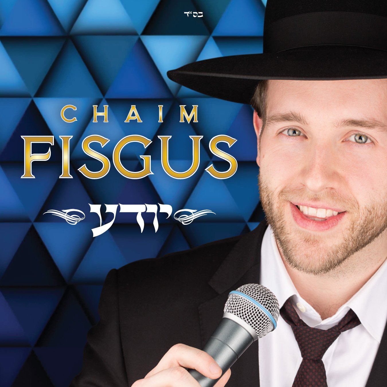 Chaim Fisgus - Yodeah (Single)