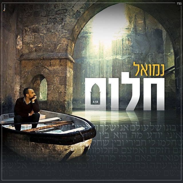 Nemouel - Chalom (Single)