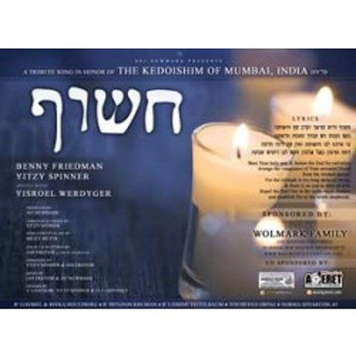 Benny Friedman, Yisroel Werdyger, Yitzy Spinner - Chasoif Single
