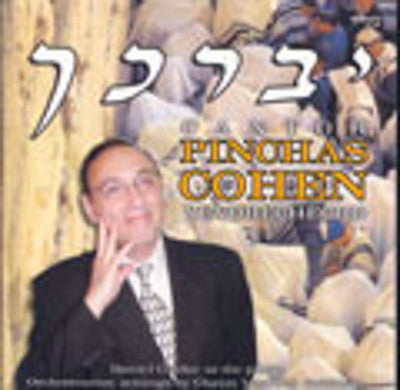 Cohen Pinchas Cantor - Yivarechecha