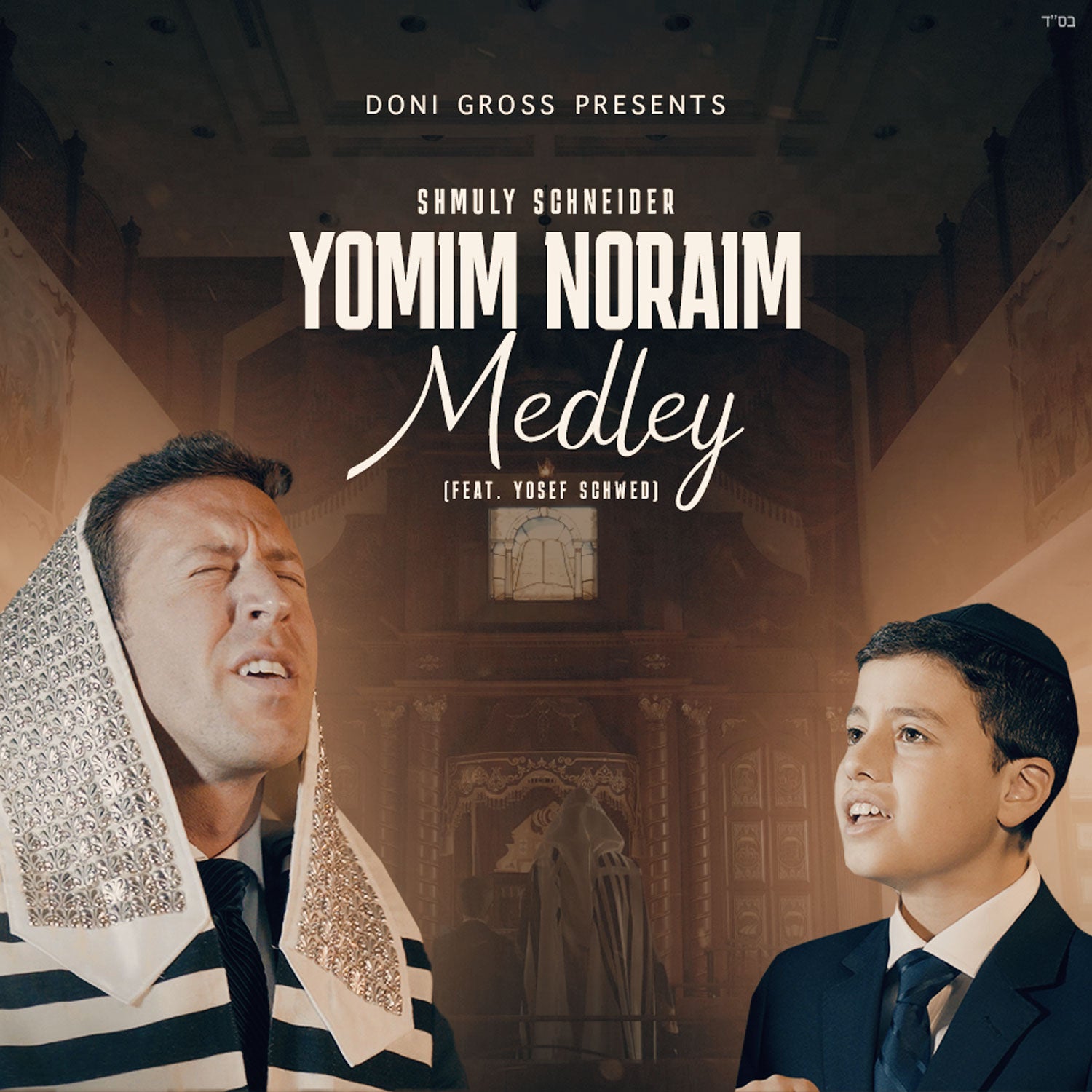 Shmuly Schneider Ft. Yosef Schwed - Yomim Noraim Medley (Single)
