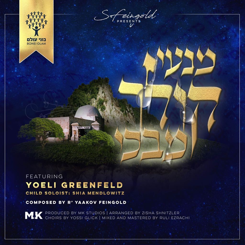 Yoeli Greenfeld - Mini Koileich Mibechi (Single)
