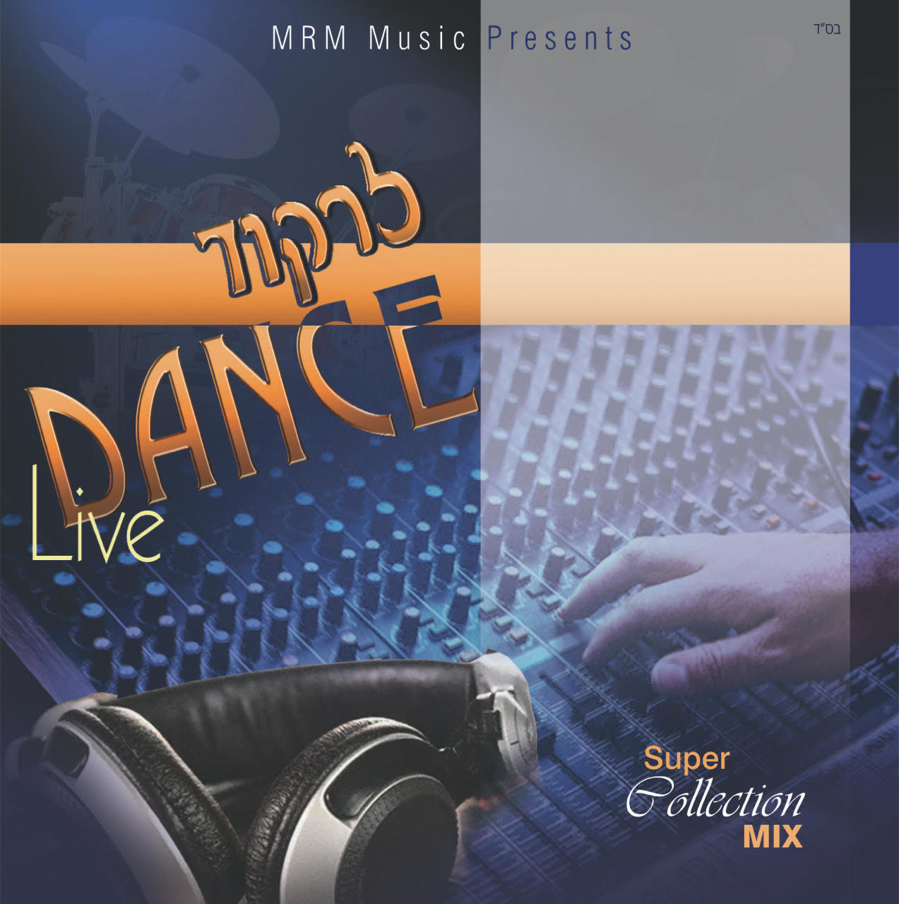 MRM Music - דאנס לייב
