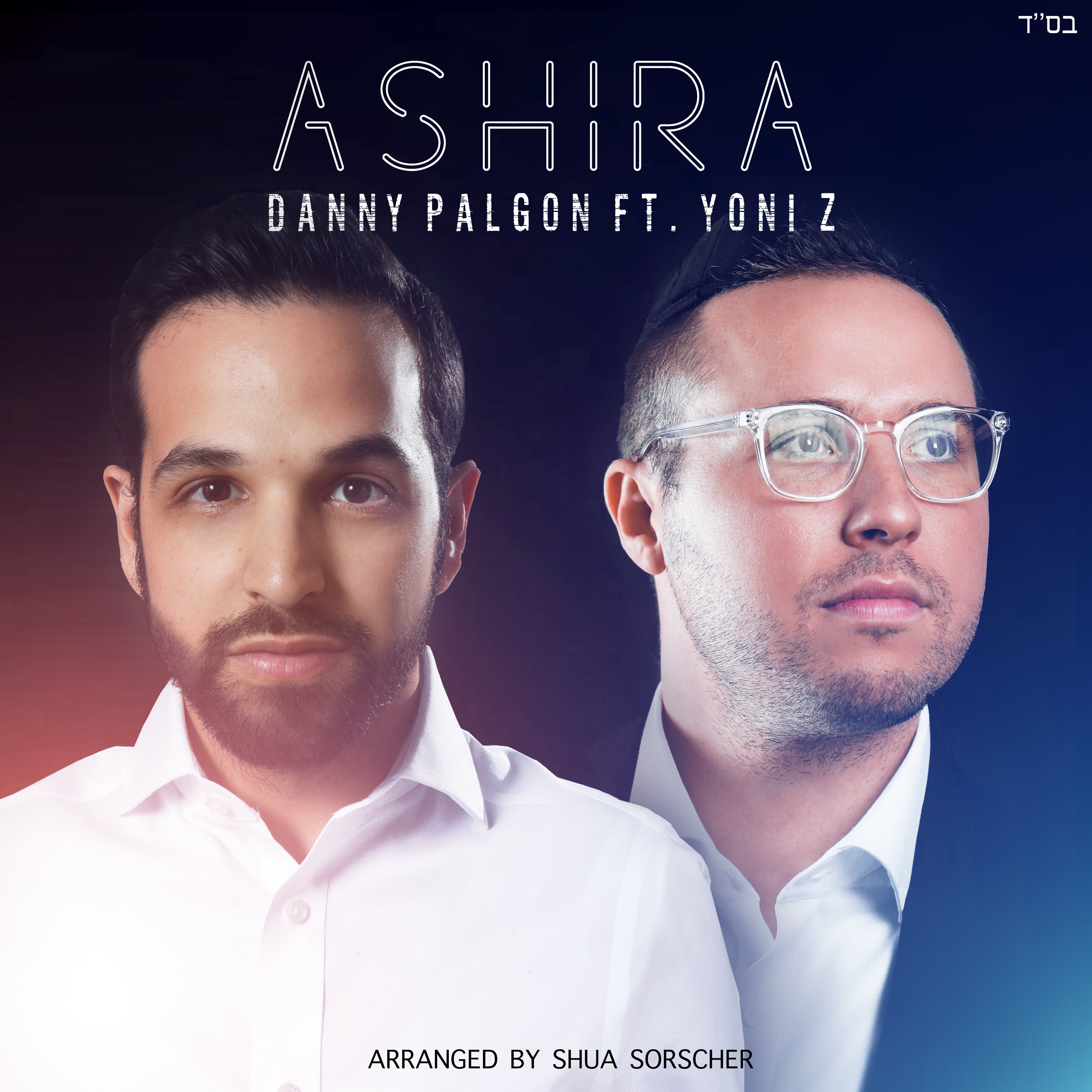 Danny Palgon ft. Yoni Z - Ashira (Single)