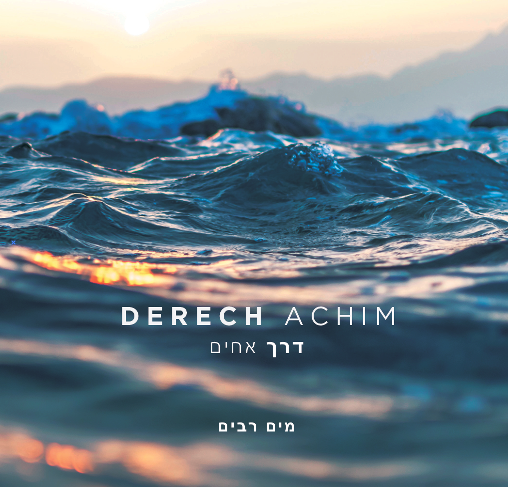 Derech Achim - Mayim Rabim