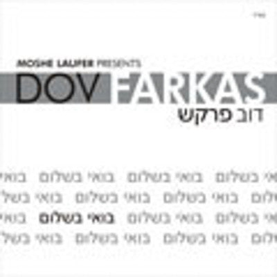 Dov Farkas - Boee Veshalom