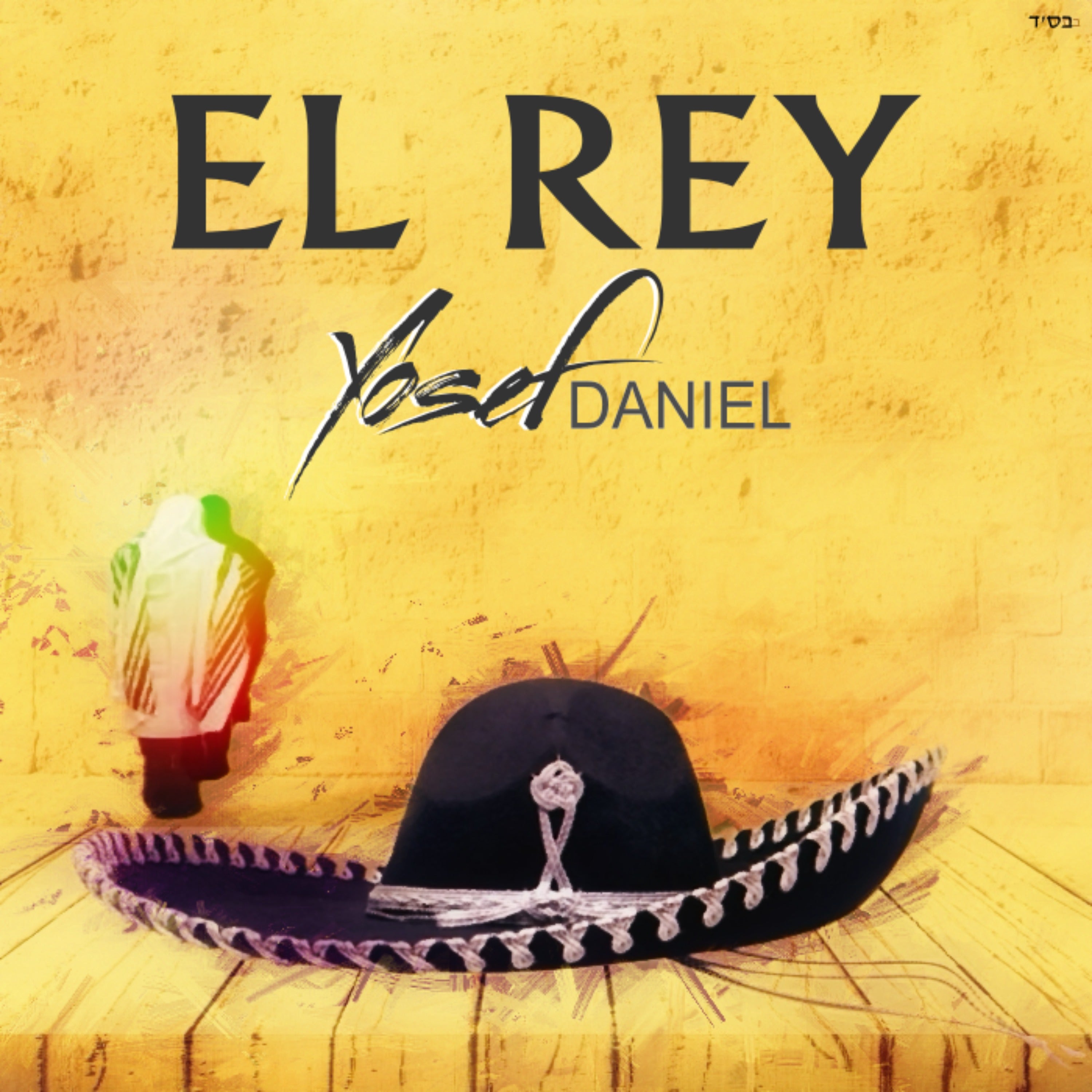 Yosef Daniel - El Ray (Single)