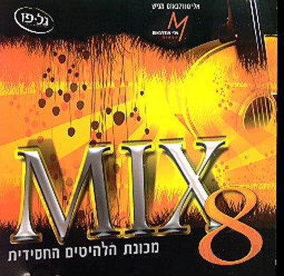 Eli Mandelbaum - Mix 8