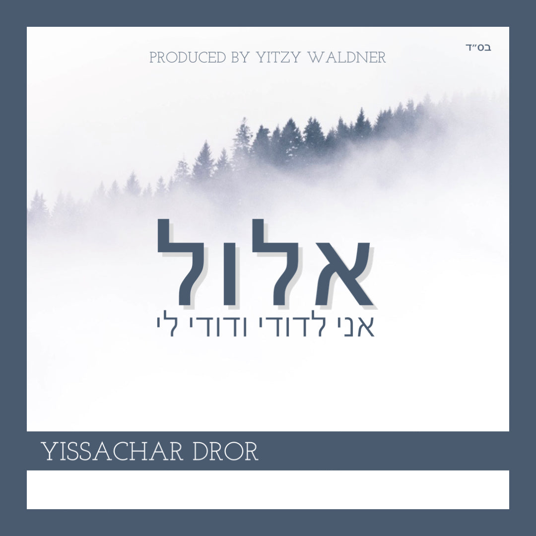 Yissachar Dror - Elul (Single)