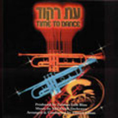 Yisroel Lamm - Time to Dance I