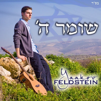 Yaakov Feldstein - Shomer Hashem