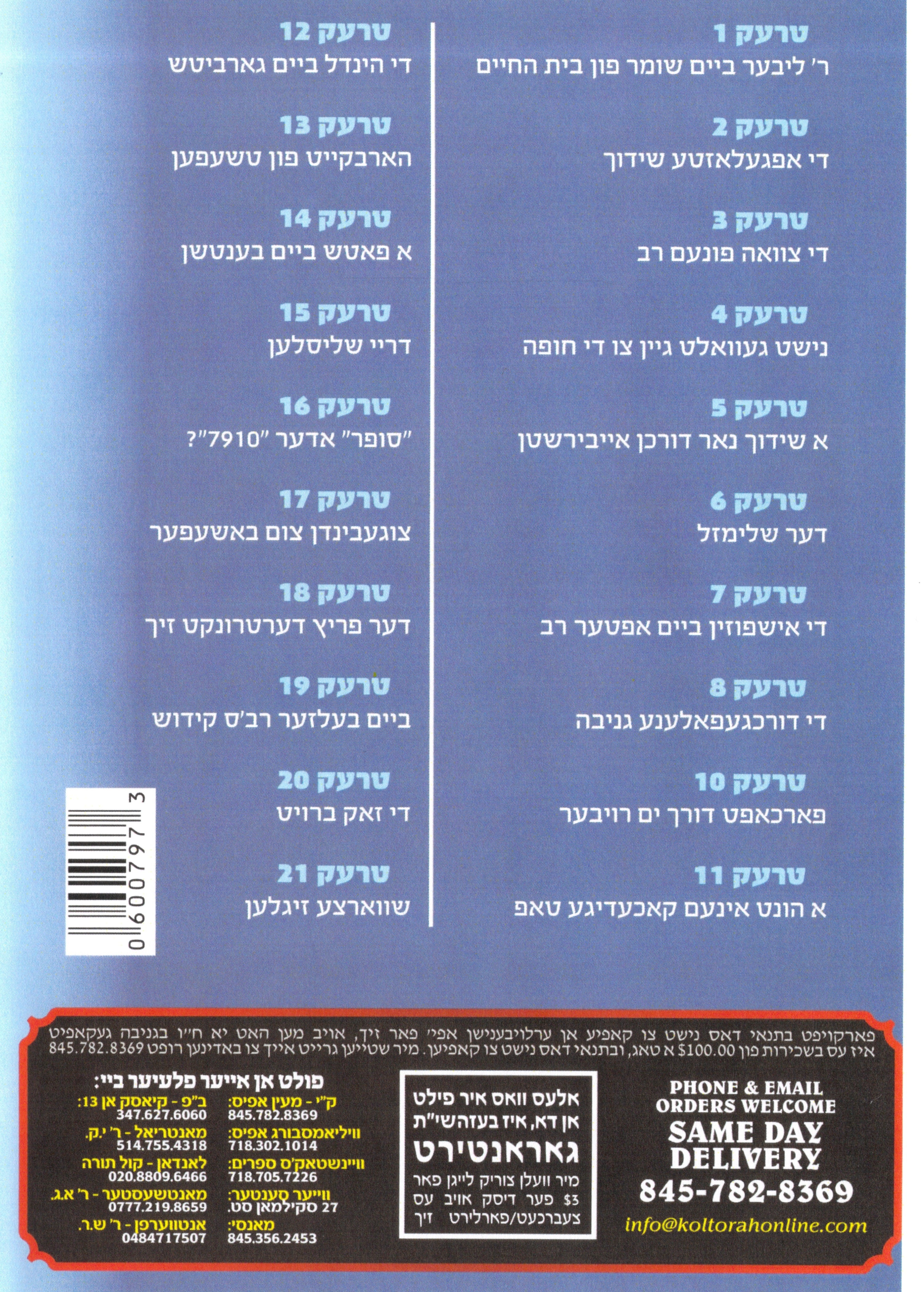 ר' פישל שכטר - קינדר מסייוס 2