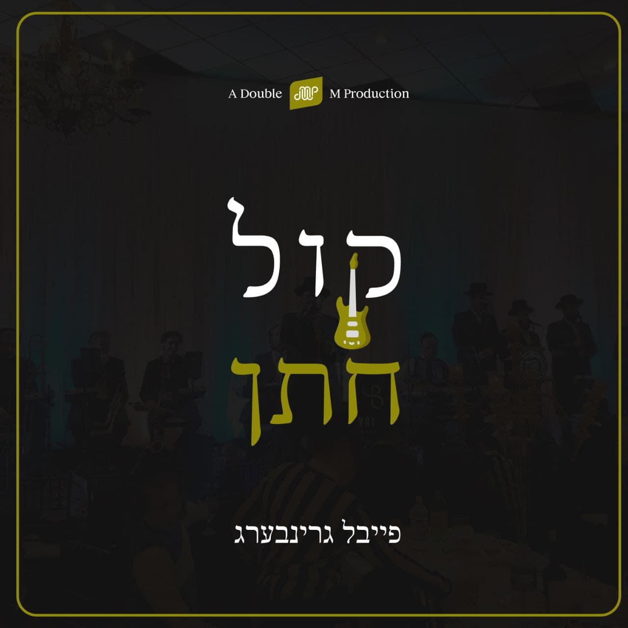 Feivel Greenberg - Kol Choson (Single)