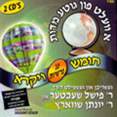R Fishel Schachter - Vayikra Yiddish