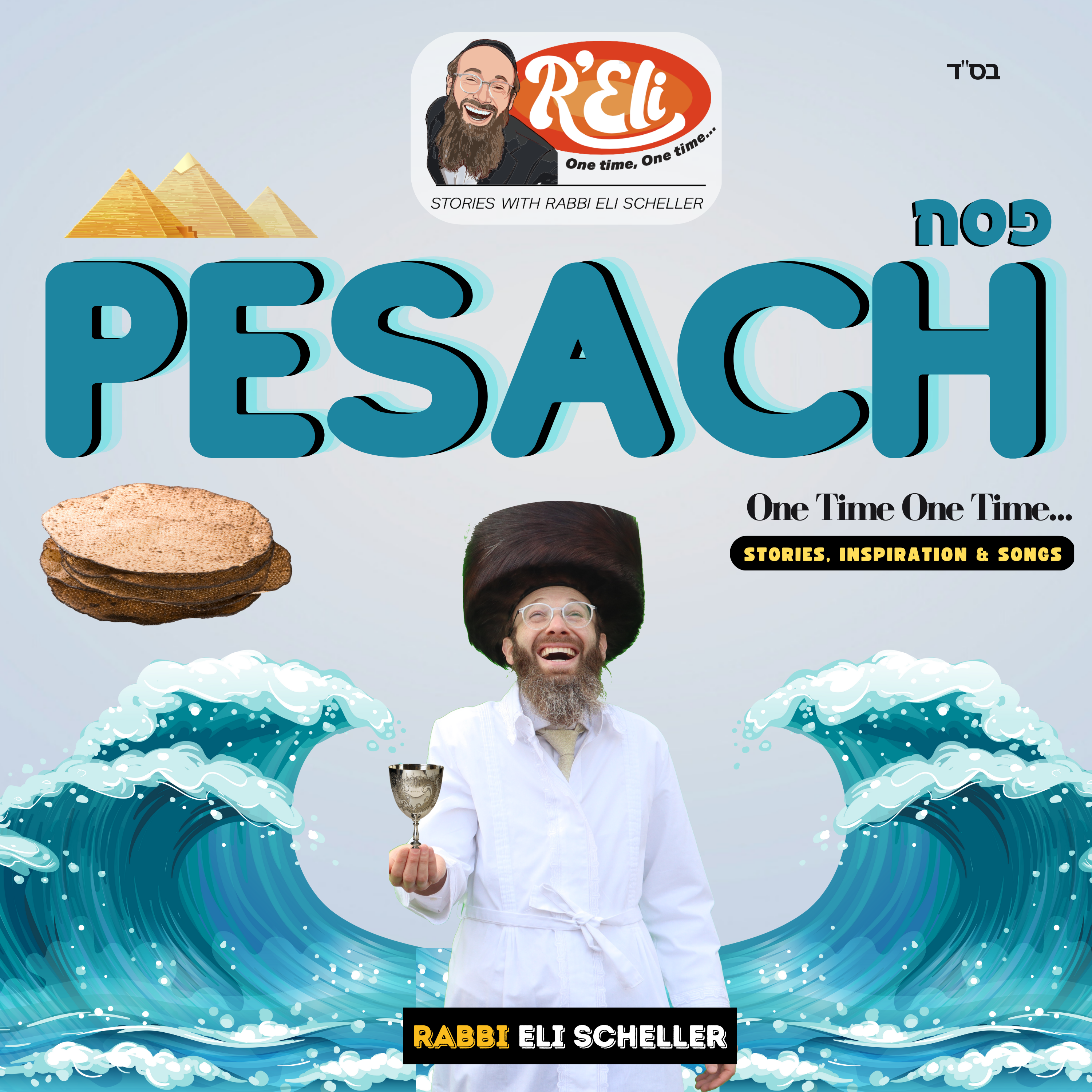 Rabbi Eli Scheller - One Time, One Time - Pesach