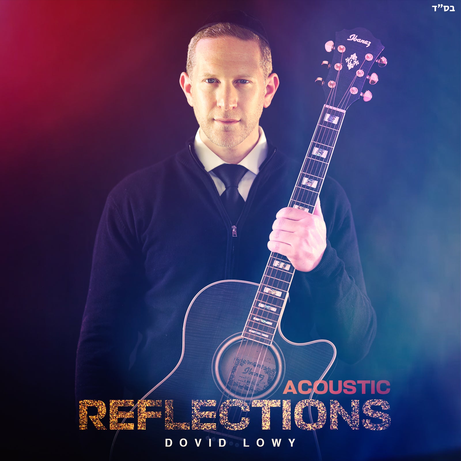 Dovid Lowy - Acoustic Reflections