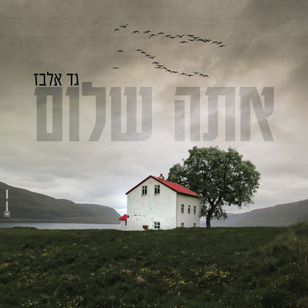 Gad Elbaz - Ata Shalom (Single)