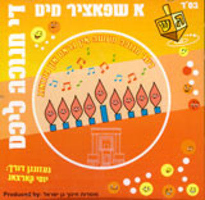 Various - Gan Israel Chanuka (Yiddish)