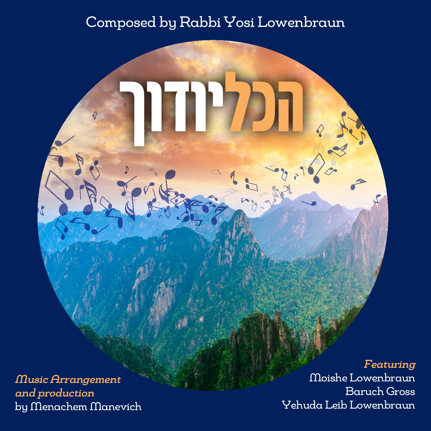 Rabbi Yosi Lowenbraun - Hakol Yoducha (Single)