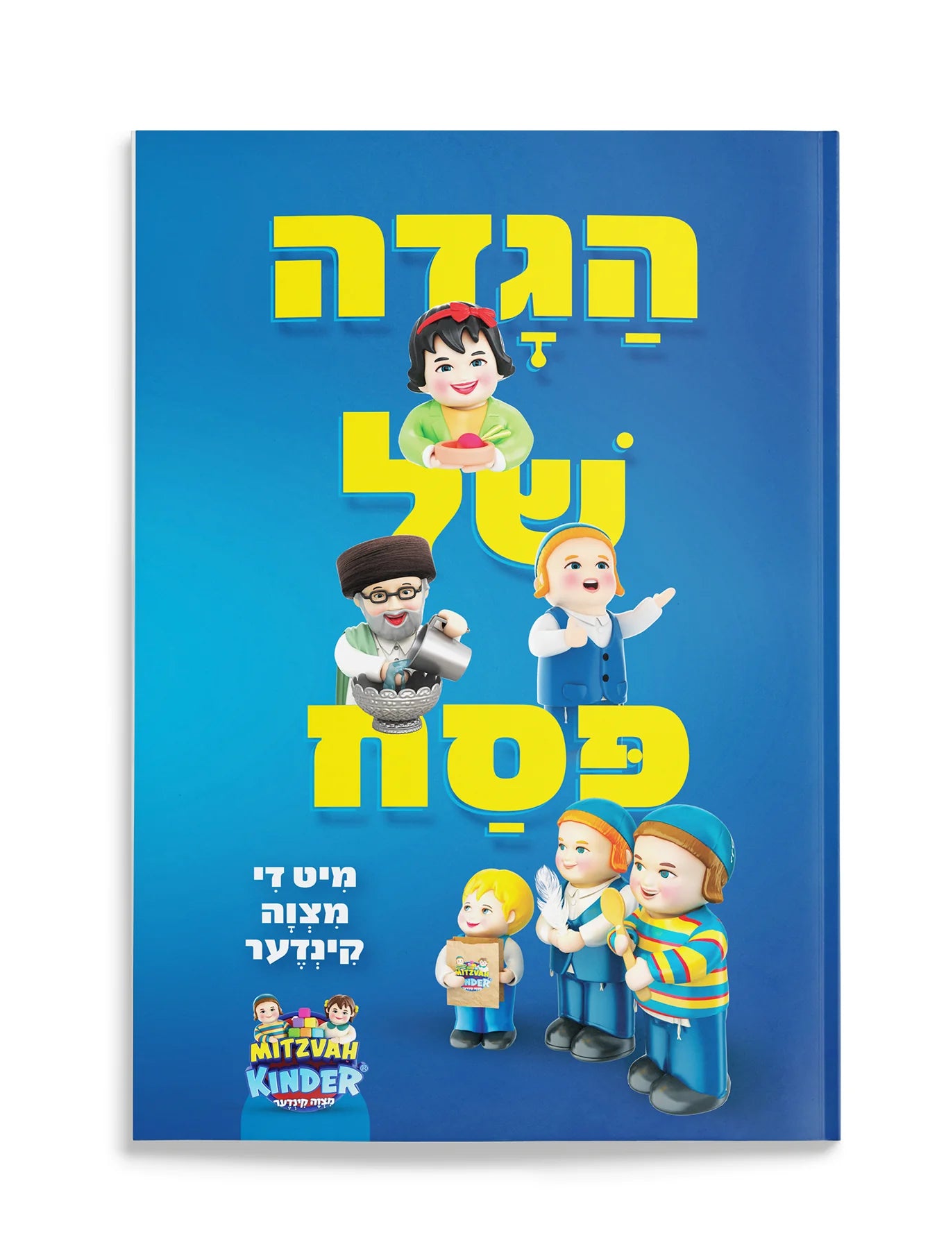 Haggadah Shel Pesach With The Mitzvah Kinder