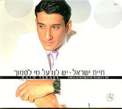 Chaim or Haim Israel - Yesh Lanu