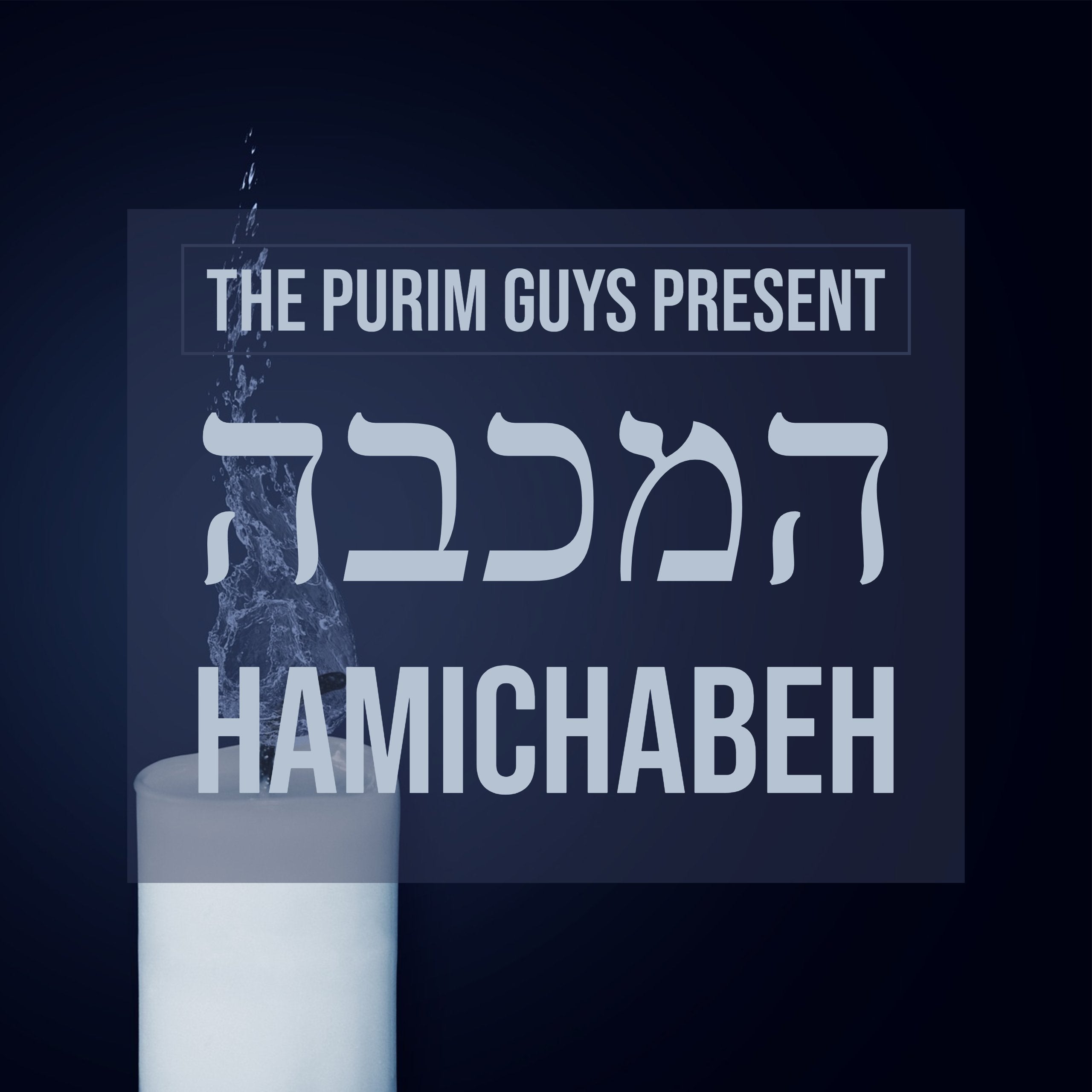 Purim Guys - Hamichabeh (Single)