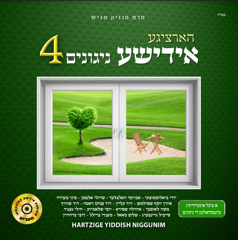 MRM - Hartzigeh Yiddishe Niggunim vol. 4