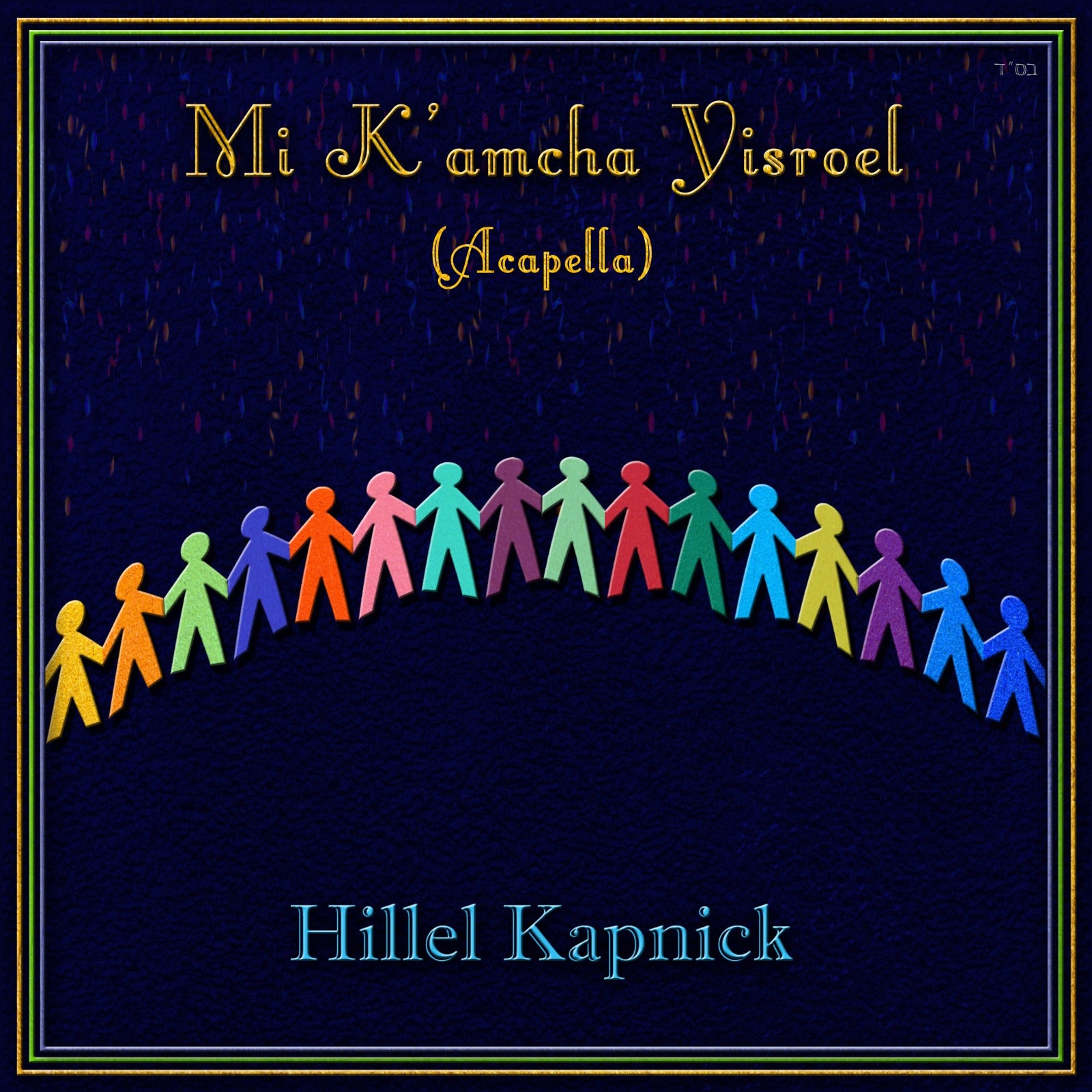 Hillel Kapnick - Mi K'amcha Yisroel (Single)