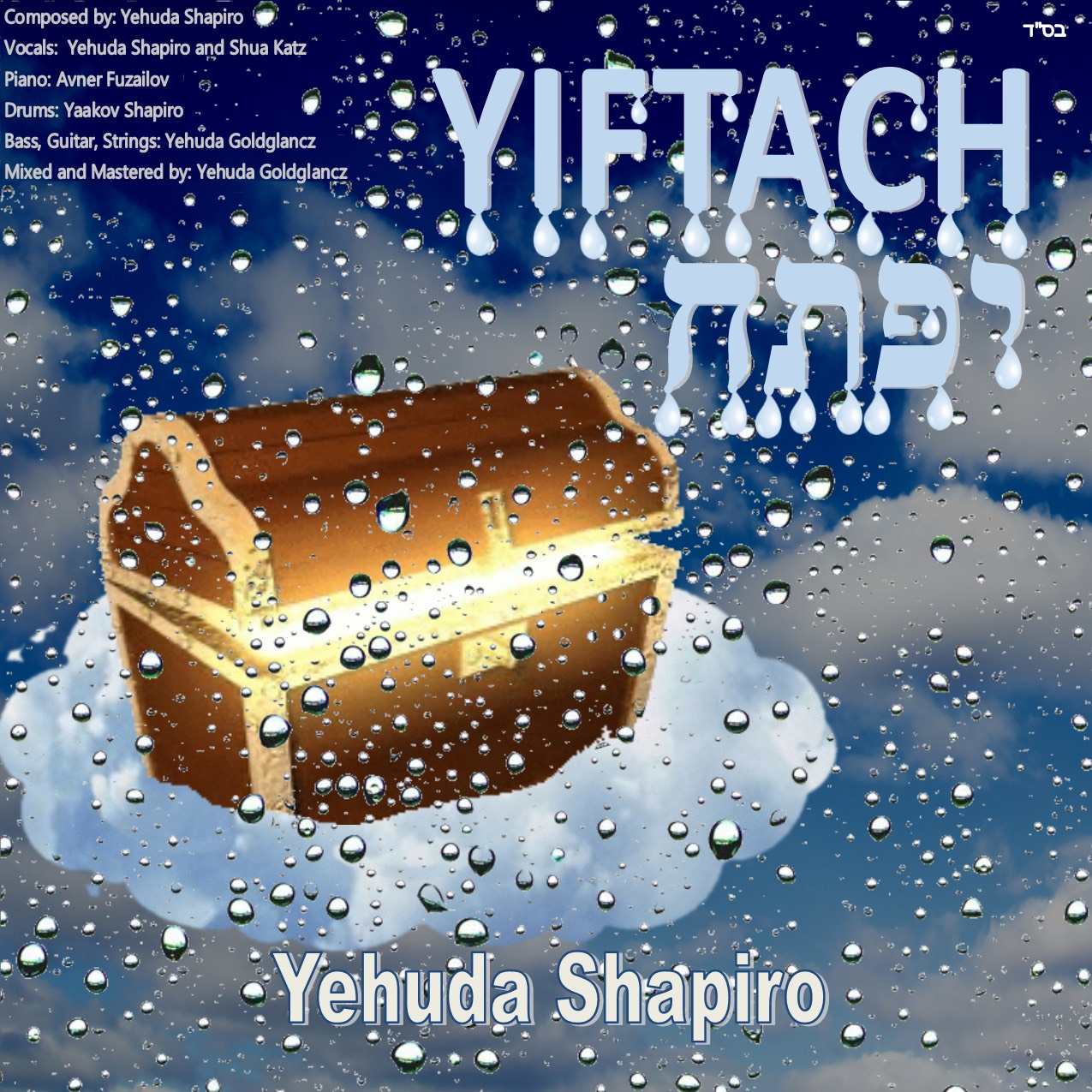 Yehuda Shapiro - Yiftach (Single)