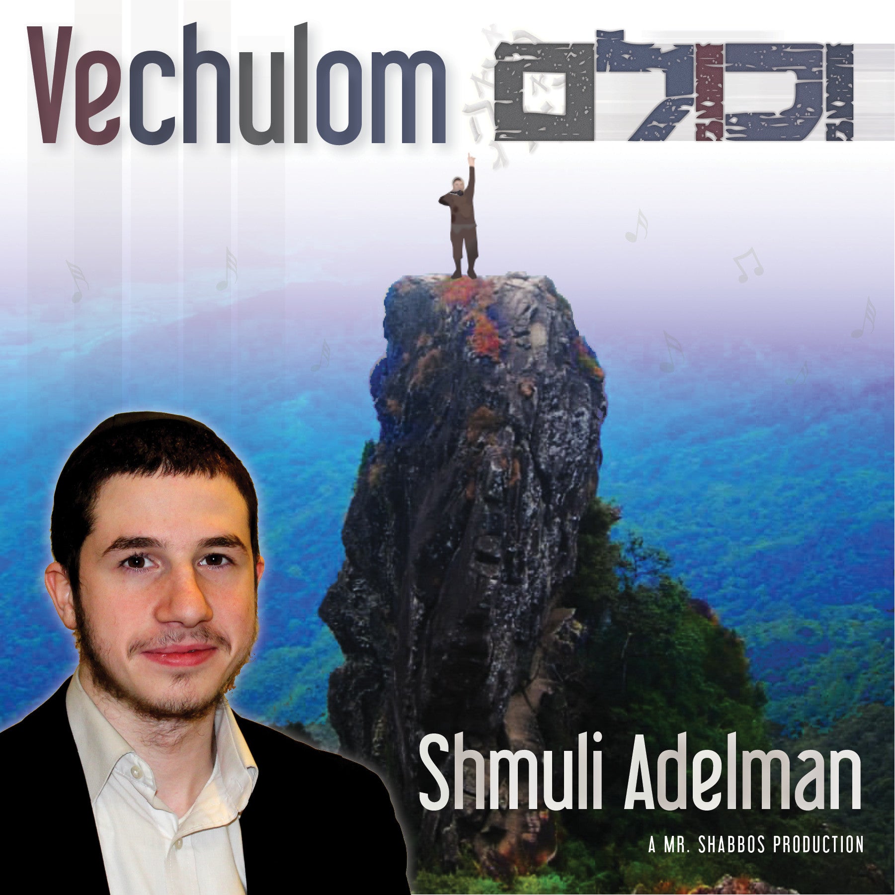 Shmuli Adelman - Vechulom - Single