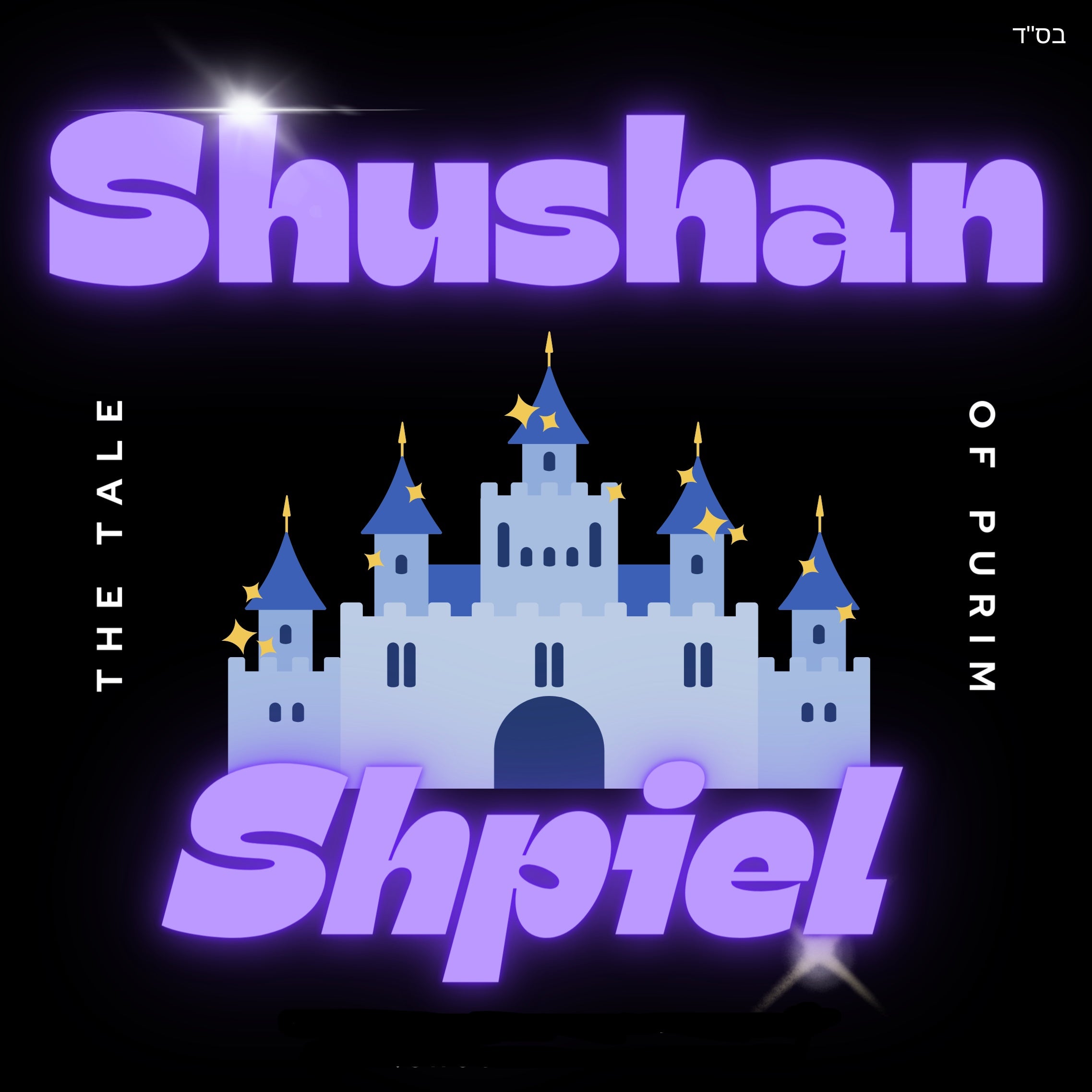 The Travelling Litvacks - Shushan Shpiel
