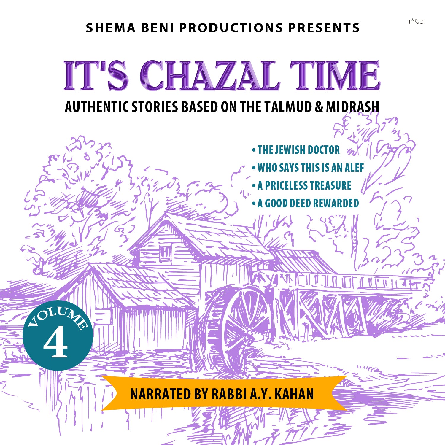 Shema B'ni - It's Chazal Time (Volume 4)