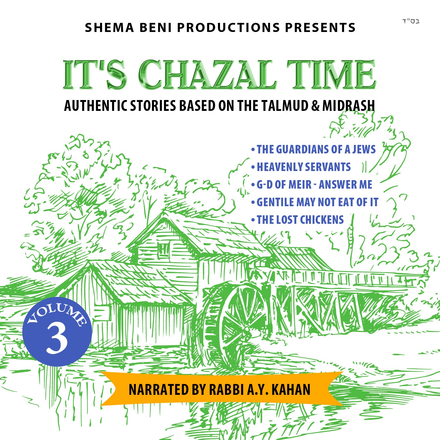 Shema B'ni - It's Chazal Time (Volume 3)