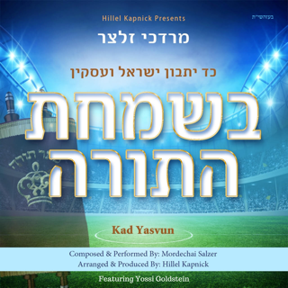 Mordechai Salzer - Kad Yasvun (Single)